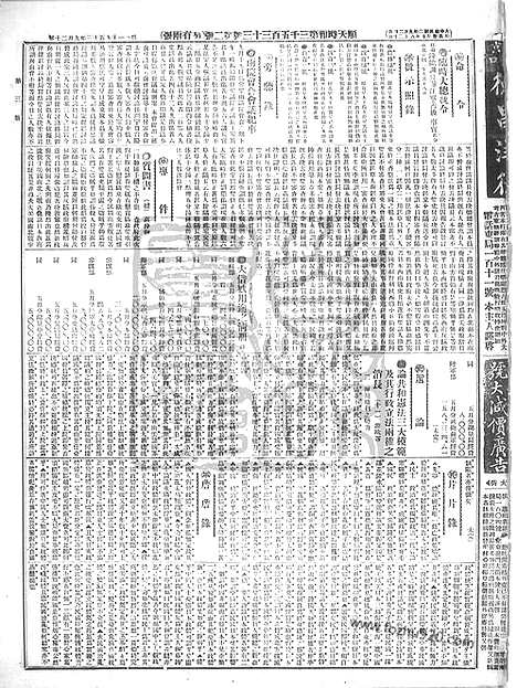 《顺天时报》宣统民国日报_1913年0920_民国报纸