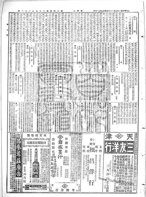 《顺天时报》宣统民国日报_1913年0920_民国报纸