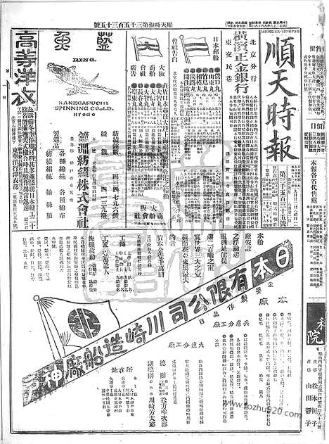 《顺天时报》宣统民国日报_1913年0922_民国报纸