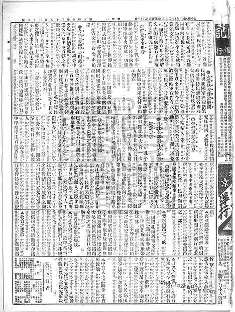 《顺天时报》宣统民国日报_1913年0922_民国报纸