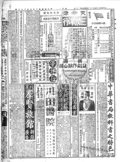 《顺天时报》宣统民国日报_1913年0922_民国报纸