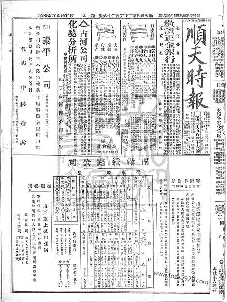 《顺天时报》宣统民国日报_1913年0923_民国报纸