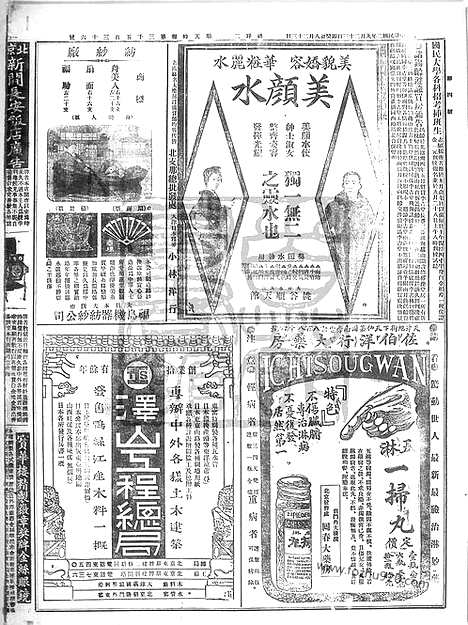 《顺天时报》宣统民国日报_1913年0923_民国报纸