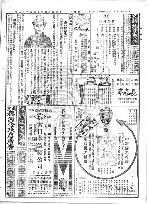 《顺天时报》宣统民国日报_1913年0923_民国报纸