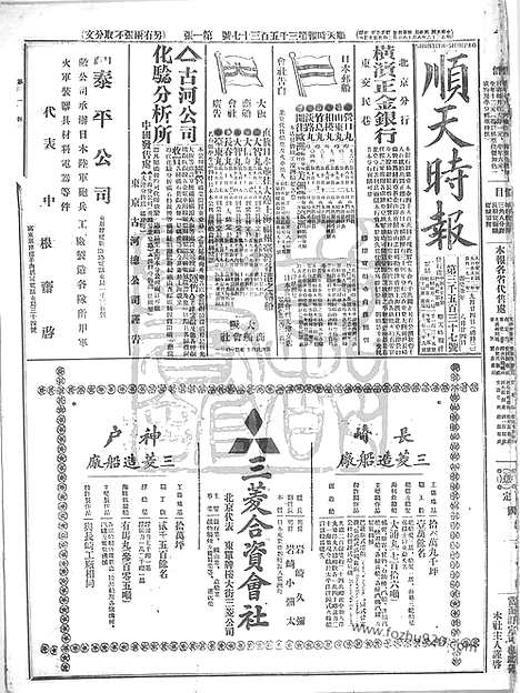 《顺天时报》宣统民国日报_1913年0924_民国报纸