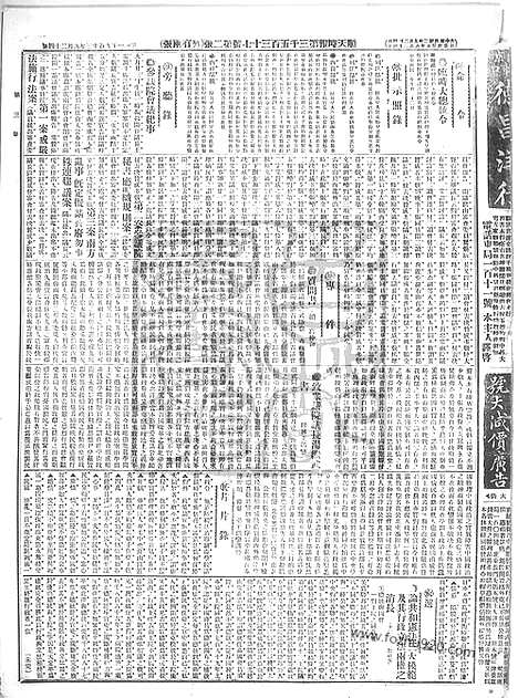 《顺天时报》宣统民国日报_1913年0924_民国报纸