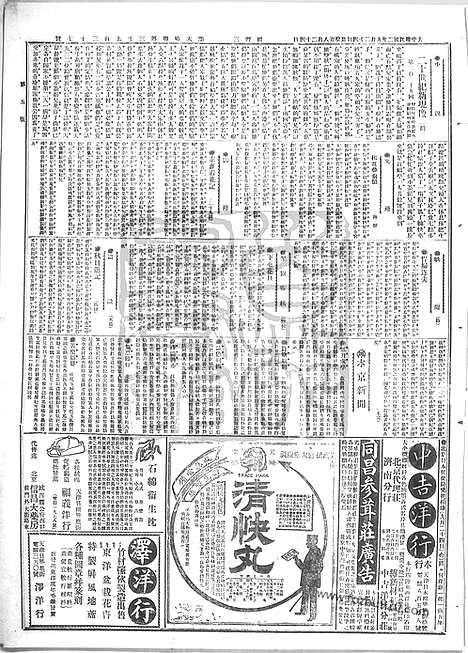 《顺天时报》宣统民国日报_1913年0924_民国报纸