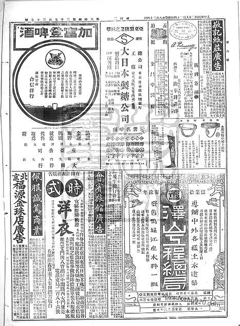 《顺天时报》宣统民国日报_1913年0924_民国报纸