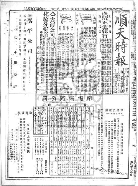 《顺天时报》宣统民国日报_1913年0926_民国报纸