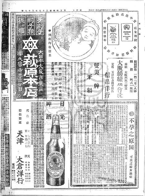 《顺天时报》宣统民国日报_1913年0926_民国报纸