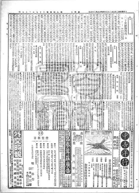 《顺天时报》宣统民国日报_1913年0926_民国报纸