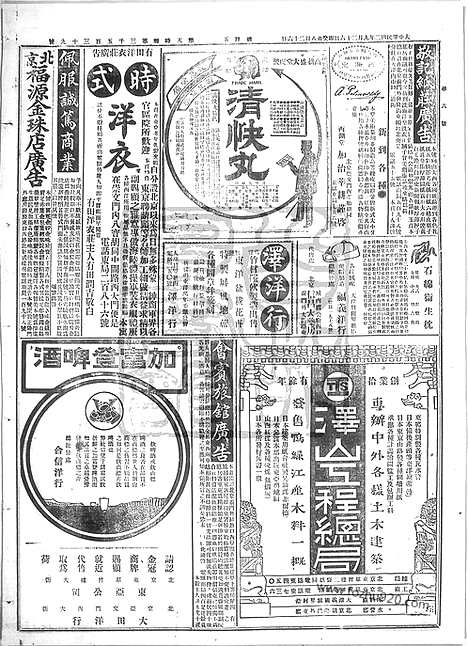 《顺天时报》宣统民国日报_1913年0926_民国报纸