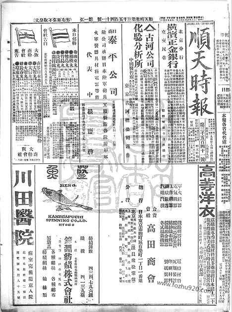 《顺天时报》宣统民国日报_1913年0928_民国报纸