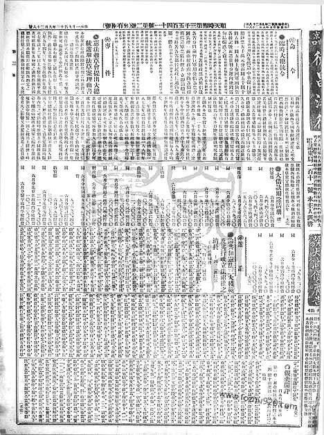 《顺天时报》宣统民国日报_1913年0928_民国报纸