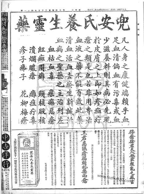 《顺天时报》宣统民国日报_1913年0928_民国报纸