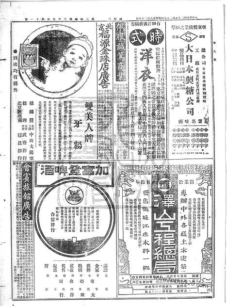 《顺天时报》宣统民国日报_1913年0928_民国报纸