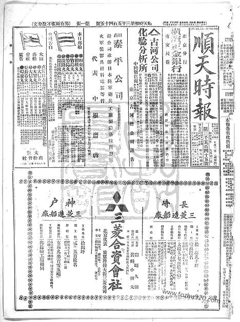 《顺天时报》宣统民国日报_1913年1002_民国报纸