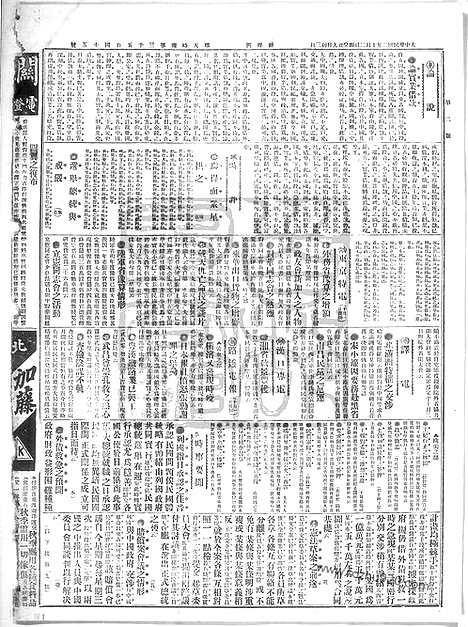 《顺天时报》宣统民国日报_1913年1002_民国报纸