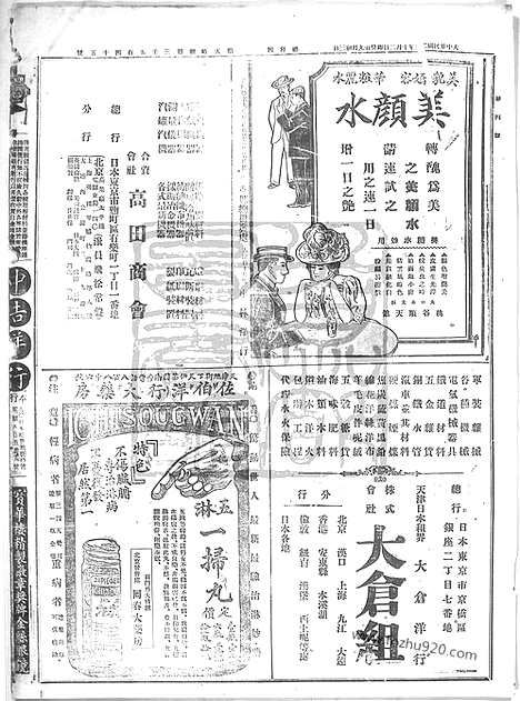 《顺天时报》宣统民国日报_1913年1002_民国报纸