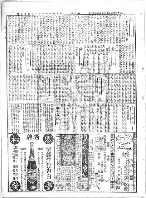 《顺天时报》宣统民国日报_1913年1002_民国报纸