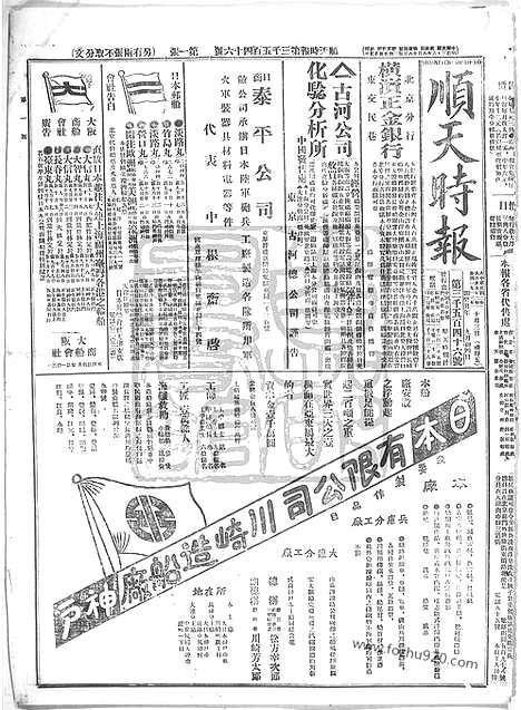 《顺天时报》宣统民国日报_1913年1003_民国报纸