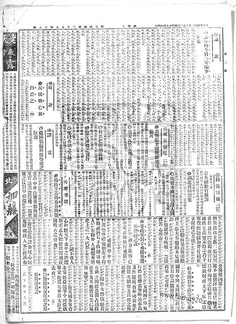 《顺天时报》宣统民国日报_1913年1003_民国报纸