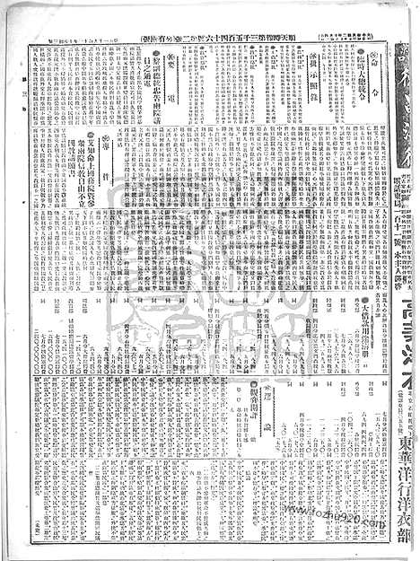 《顺天时报》宣统民国日报_1913年1003_民国报纸