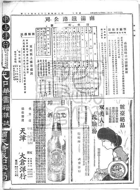 《顺天时报》宣统民国日报_1913年1003_民国报纸