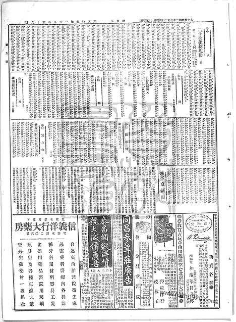 《顺天时报》宣统民国日报_1913年1003_民国报纸