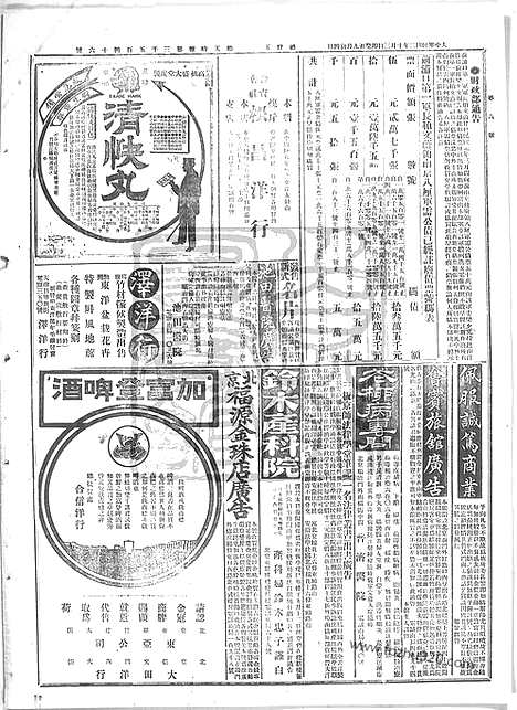 《顺天时报》宣统民国日报_1913年1003_民国报纸