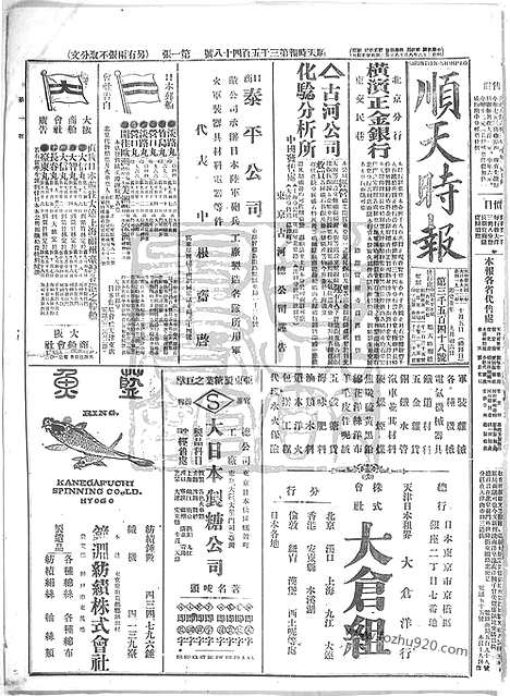 《顺天时报》宣统民国日报_1913年1005_民国报纸