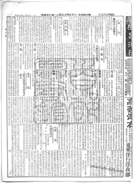 《顺天时报》宣统民国日报_1913年1005_民国报纸