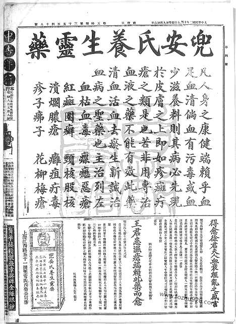 《顺天时报》宣统民国日报_1913年1005_民国报纸