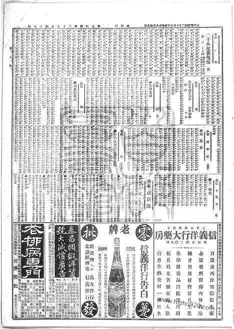 《顺天时报》宣统民国日报_1913年1005_民国报纸