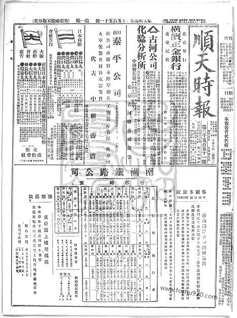 《顺天时报》宣统民国日报_1913年1008_民国报纸