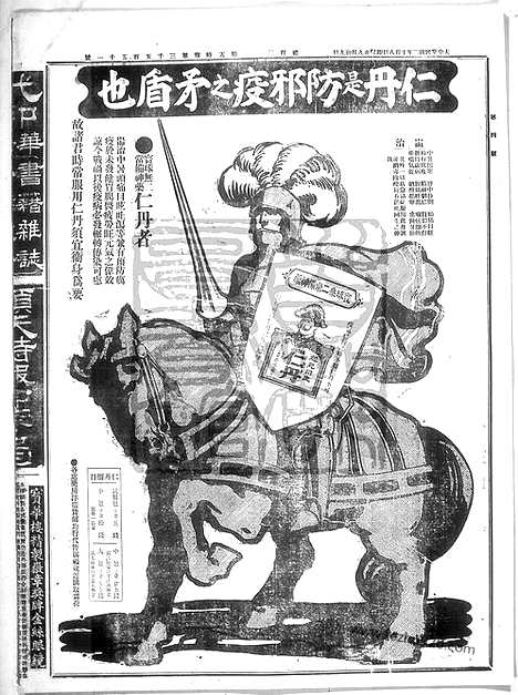 《顺天时报》宣统民国日报_1913年1008_民国报纸