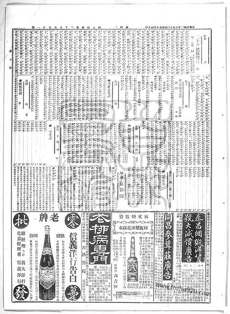 《顺天时报》宣统民国日报_1913年1008_民国报纸