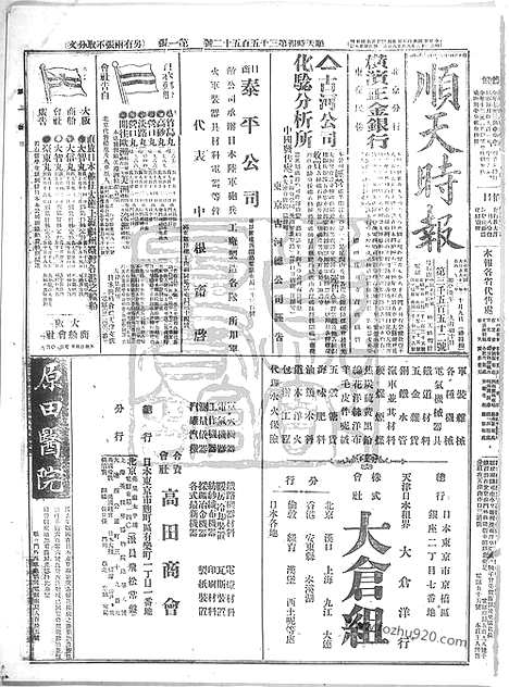 《顺天时报》宣统民国日报_1913年1009_民国报纸