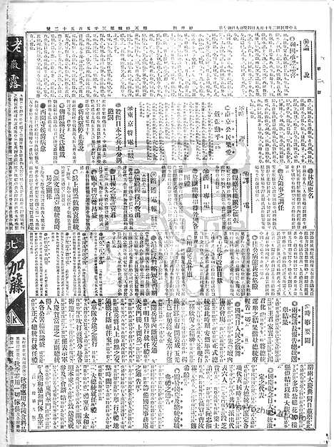 《顺天时报》宣统民国日报_1913年1009_民国报纸