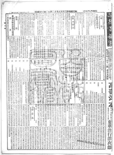 《顺天时报》宣统民国日报_1913年1009_民国报纸