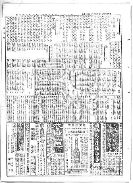 《顺天时报》宣统民国日报_1913年1009_民国报纸