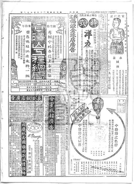 《顺天时报》宣统民国日报_1913年1009_民国报纸