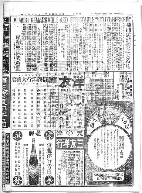 《顺天时报》宣统民国日报_1913年1010_民国报纸