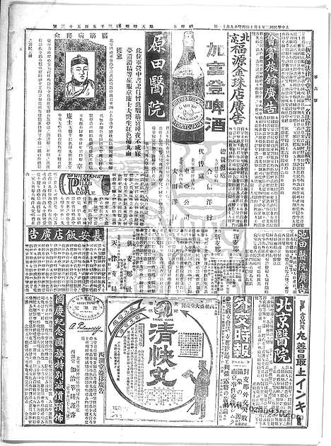 《顺天时报》宣统民国日报_1913年1010_民国报纸