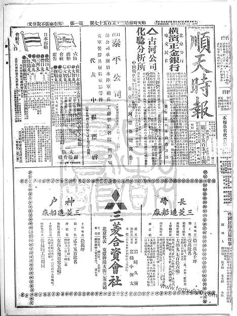 《顺天时报》宣统民国日报_1913年1015_民国报纸