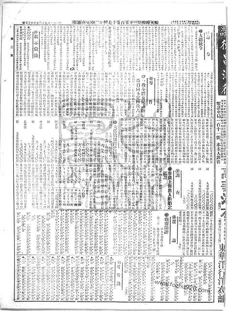 《顺天时报》宣统民国日报_1913年1015_民国报纸