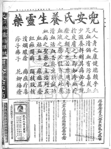 《顺天时报》宣统民国日报_1913年1015_民国报纸