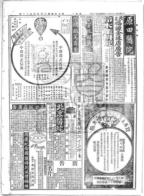 《顺天时报》宣统民国日报_1913年1015_民国报纸