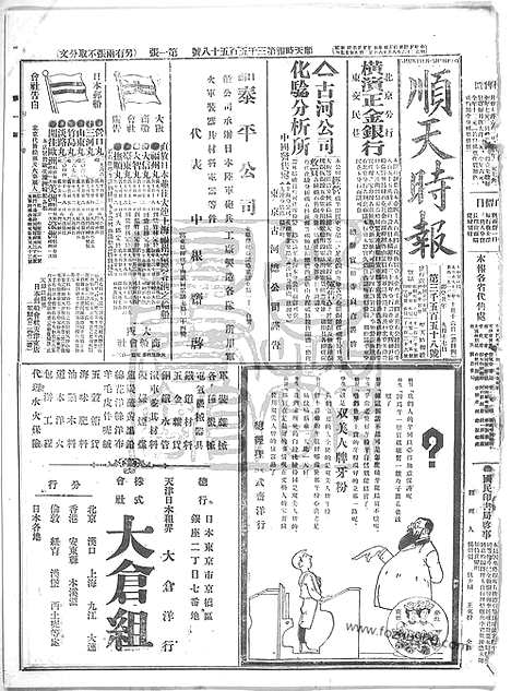 《顺天时报》宣统民国日报_1913年1016_民国报纸