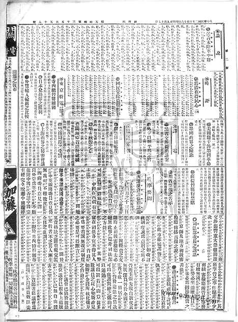 《顺天时报》宣统民国日报_1913年1016_民国报纸